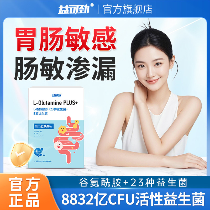 谷氨酰胺粉成人儿童益生菌肠胃养护成人肠道漏肠肠易激黏膜非胶囊,保健食品/膳食营养补充食品,氨基酸/支链氨基酸/谷氨酰胺,淘宝优惠券,粉丝福利购,淘宝优惠卷