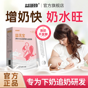 催奶宝下奶神器茶增奶哺乳期产后追奶补气奶水不足通乳非五红汤