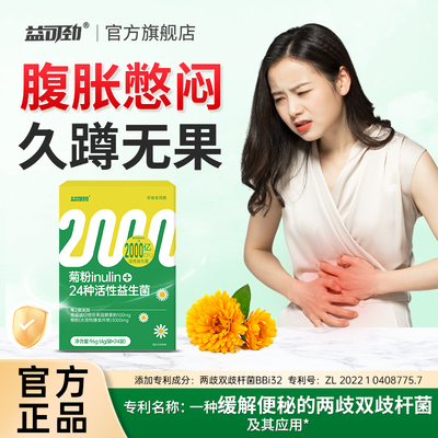 菊粉膳食纤维肠道专利益生菌成人不畅顺排肠胃官方旗舰店