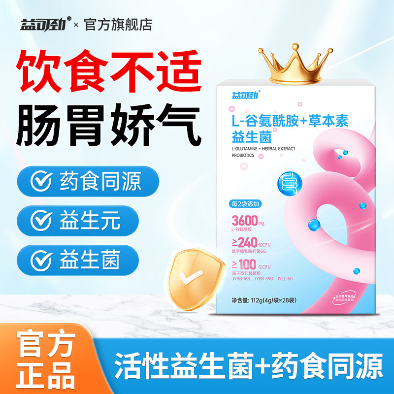 谷氨酰胺粉肠易激黏膜肠道成长漏肠益生菌养护非胶囊官方旗舰店胃图片