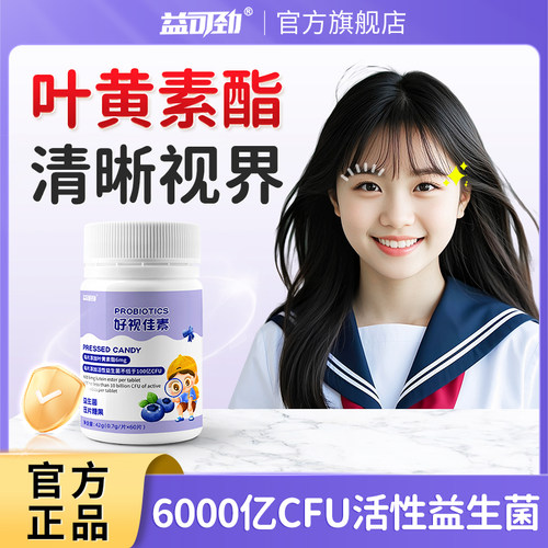 蓝莓叶黄素酯专用胶囊官方正品非软糖片