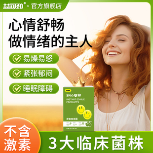 情绪益生菌脑肠轴成人青少年情绪稳定茶氨酸压力睡眠非南非酸茄