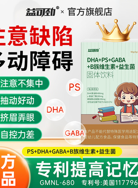 ADHD补剂DHA儿童PS磷脂酰丝氨酸多动抽动症注意力缺陷专注不集中