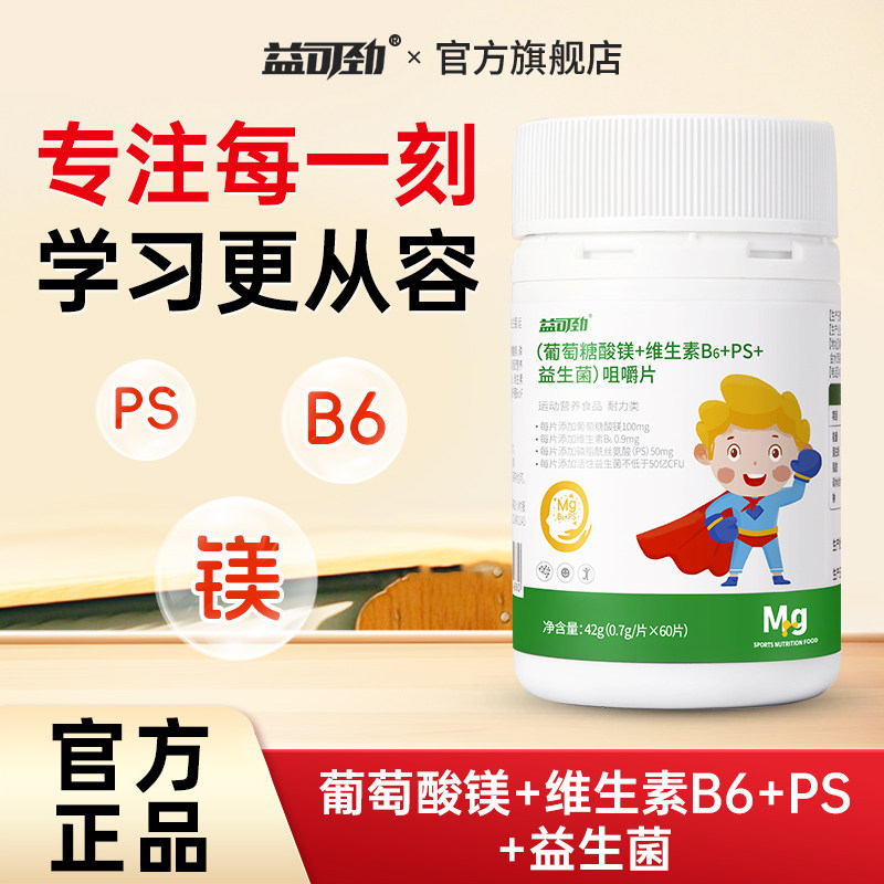 镁补充剂专注力注意力多动肌肉抽动眨眼ADHD维生素B族图片