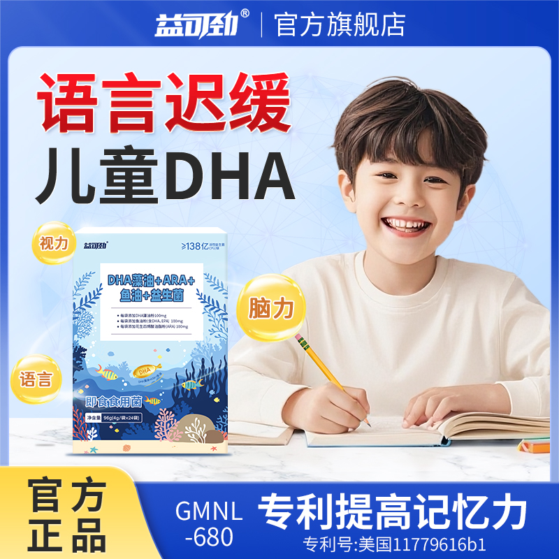 DHA藻油婴幼儿学生专用