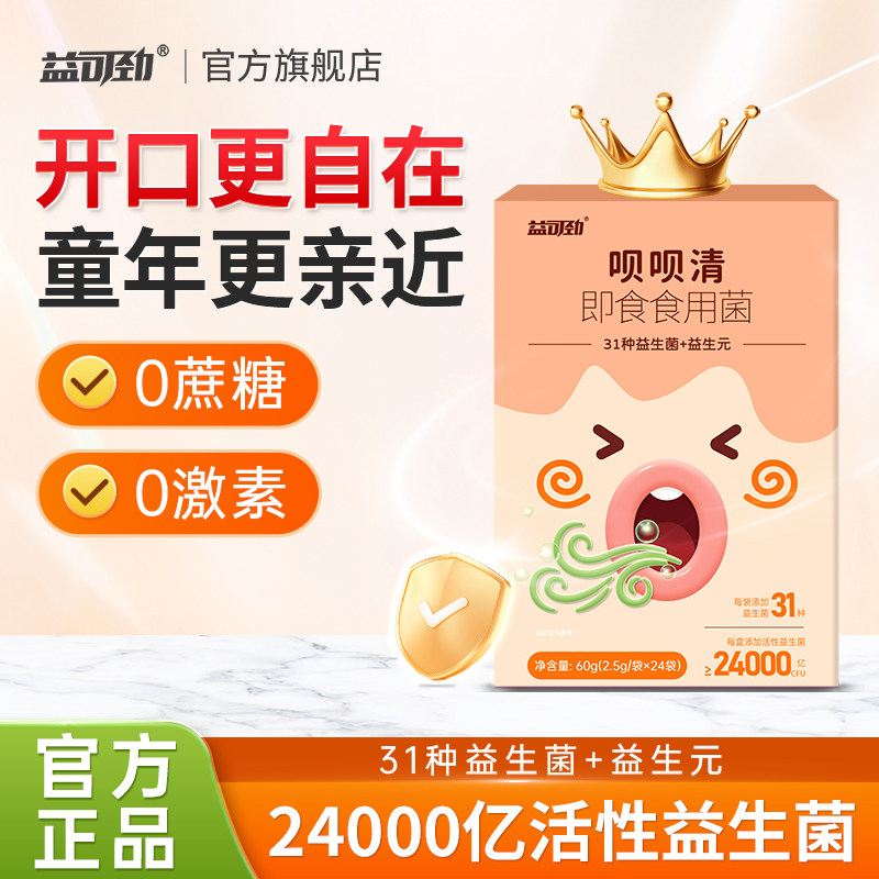 口腔益生菌口气舌苔白厚肠胃理去口调清新臭官方旗舰店图片