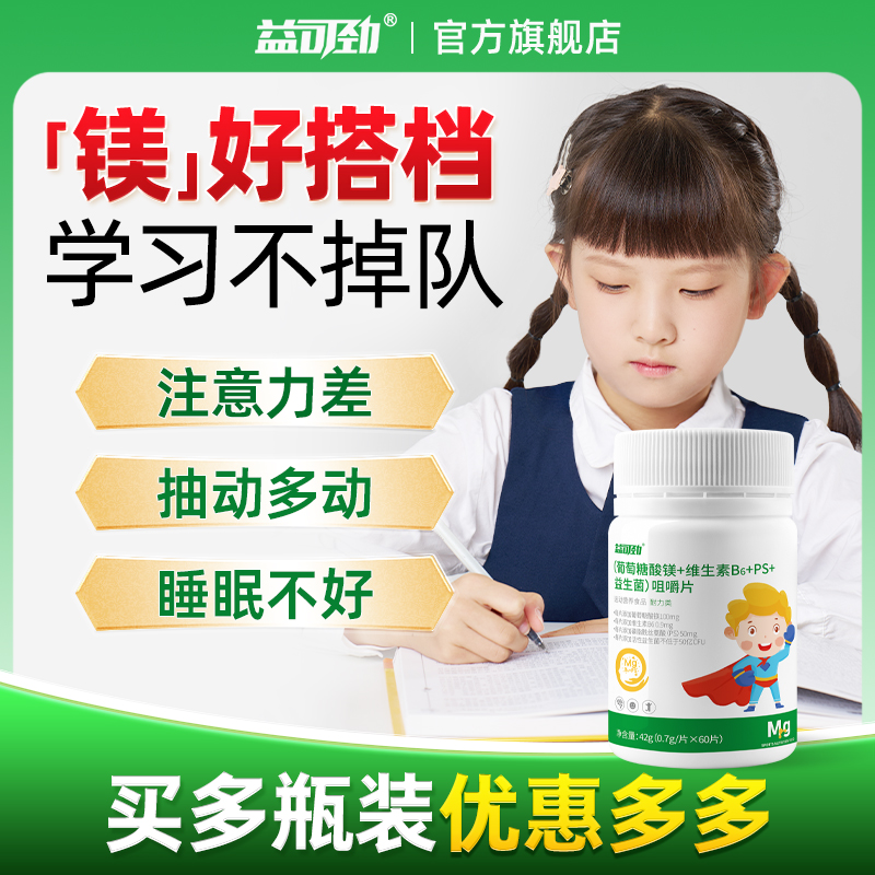 镁补充剂儿童青少年专注力注意力多动肌肉抽动眨眼ADHD维生素B族