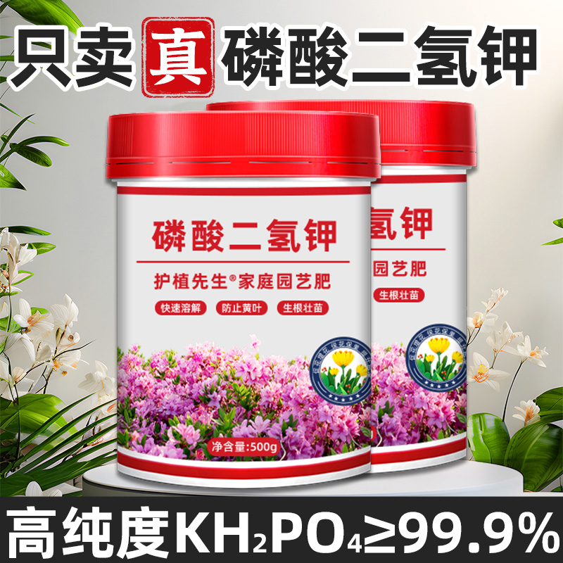 磷酸二氢钾肥料花卉专用