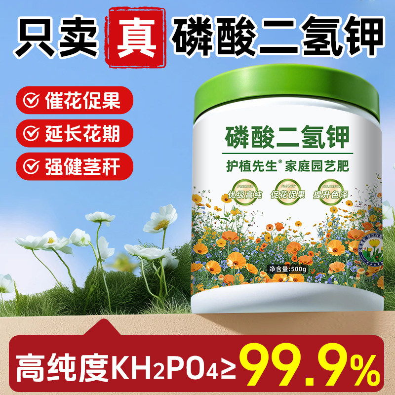 磷酸二氢钾肥料花卉专用正品农用通用养花果树蔬菜水溶花肥磷钾肥,鲜花速递/花卉仿真/绿植园艺,家庭园艺肥料,淘宝优惠券,粉丝福利购,淘宝优惠卷