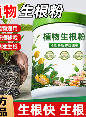 强力生根粉植物通用快速扦插生根液多灵菌果树专用树木移栽生根剂