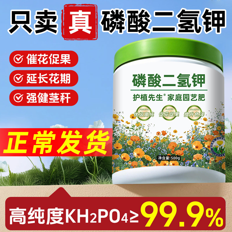 磷酸二氢钾肥料花卉专用正品农用通用养花果树蔬菜水溶花肥磷钾肥