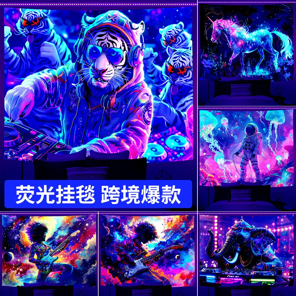 荧光布挂毯挂海底捞美式图案火锅店迷幻uv夜晚发光紫光背景布装饰