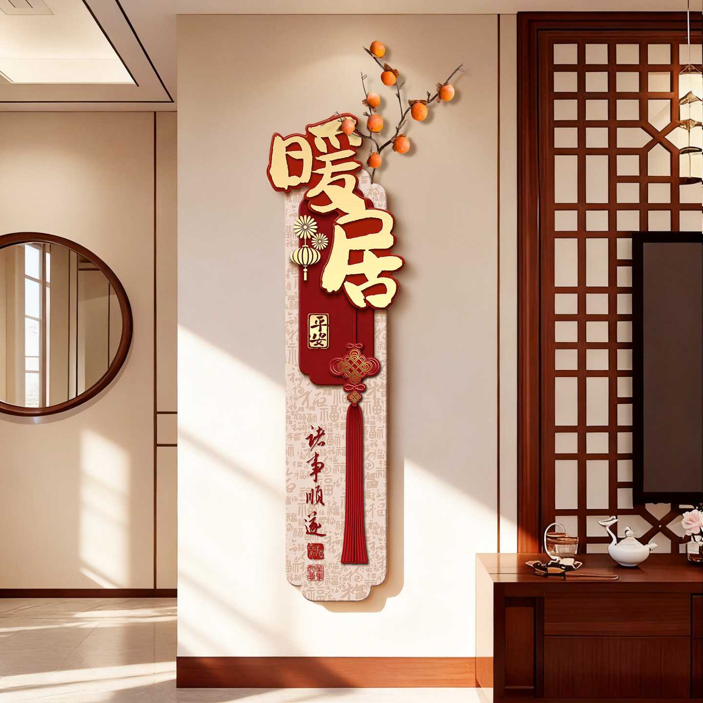 暖居客厅新中式柿子装饰画｜电视