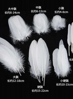 白色羽毛diy材料轻奢摆设绒毛工艺捕梦网制作婚纱50根道具辅料DIY