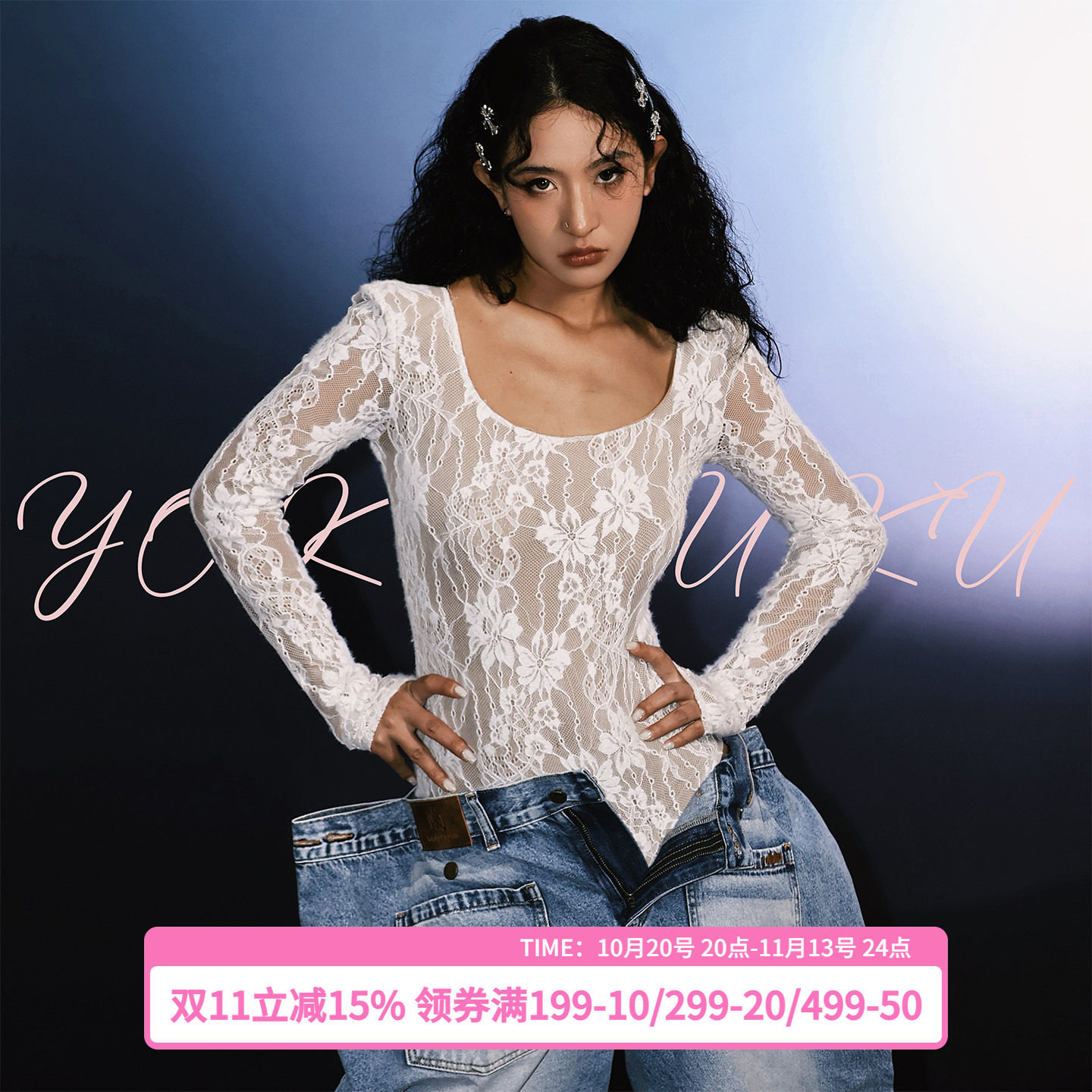 哟酷酷（叛逆天使）小众设计感大领口蕾丝连体衣修身显瘦上衣女