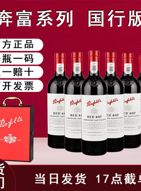奔富BIN407/389/128/28/8/2/798赤霞珠干红葡萄酒澳洲原瓶装正品