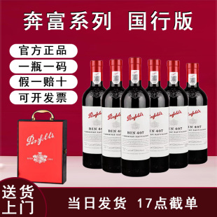 奔富BIN407 正品 128 798赤霞珠干红葡萄酒澳洲原瓶装 389