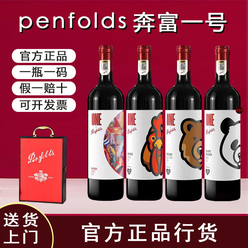 奔富一号干红葡萄酒法国美国加州原瓶装进口官方正品红酒双支礼盒