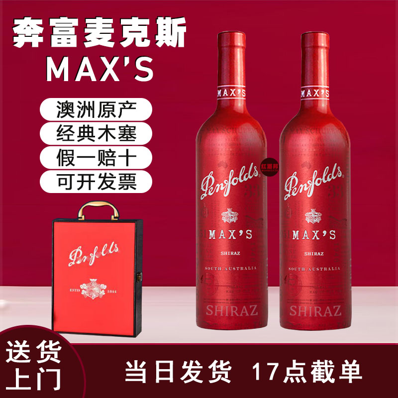 奔富红酒麦克斯BIN2/8/28礼盒装