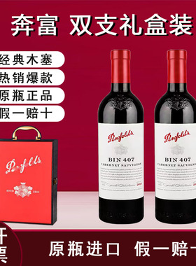 奔富寇兰山麦克斯Bin2/8/28/128/389/407红酒澳洲原瓶正品礼盒装