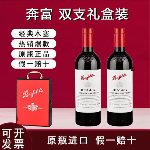 奔富红酒礼盒装澳洲原瓶正品木塞