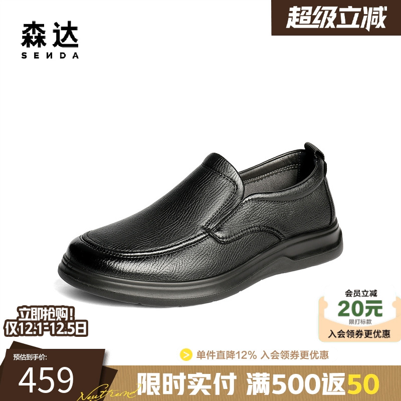 森达男高级羊皮商务休闲套脚皮鞋