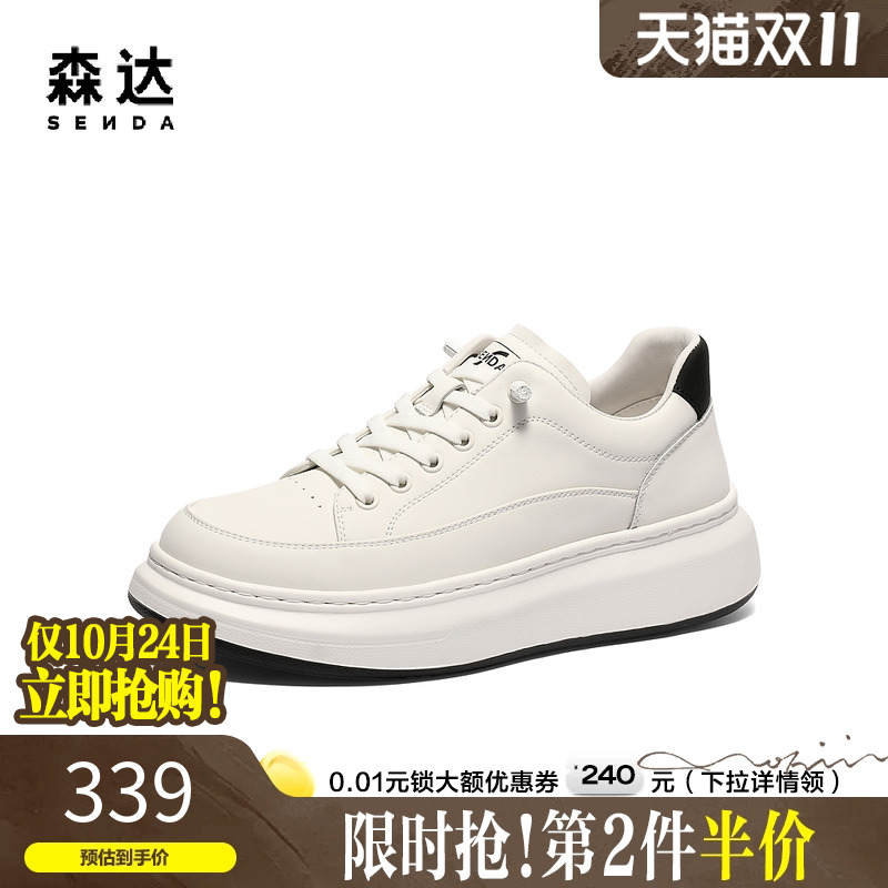 森达板鞋男2025春新商场同款户外厚底百搭休闲增高小白鞋1UW01AM5