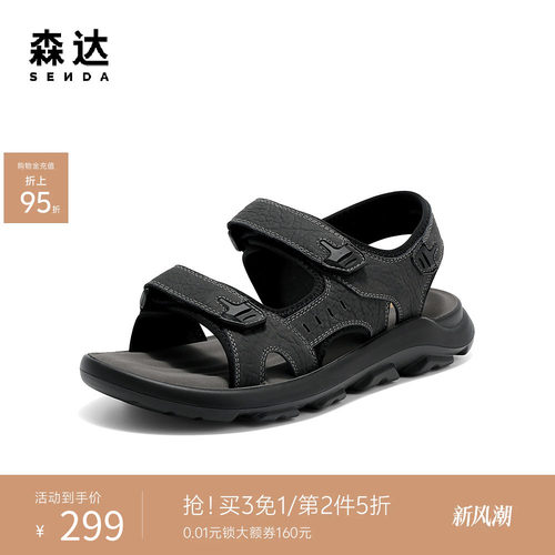 森达运动凉鞋男夏新商场同款耐磨皮凉鞋素面轻便沙滩凉鞋1XF01BL5