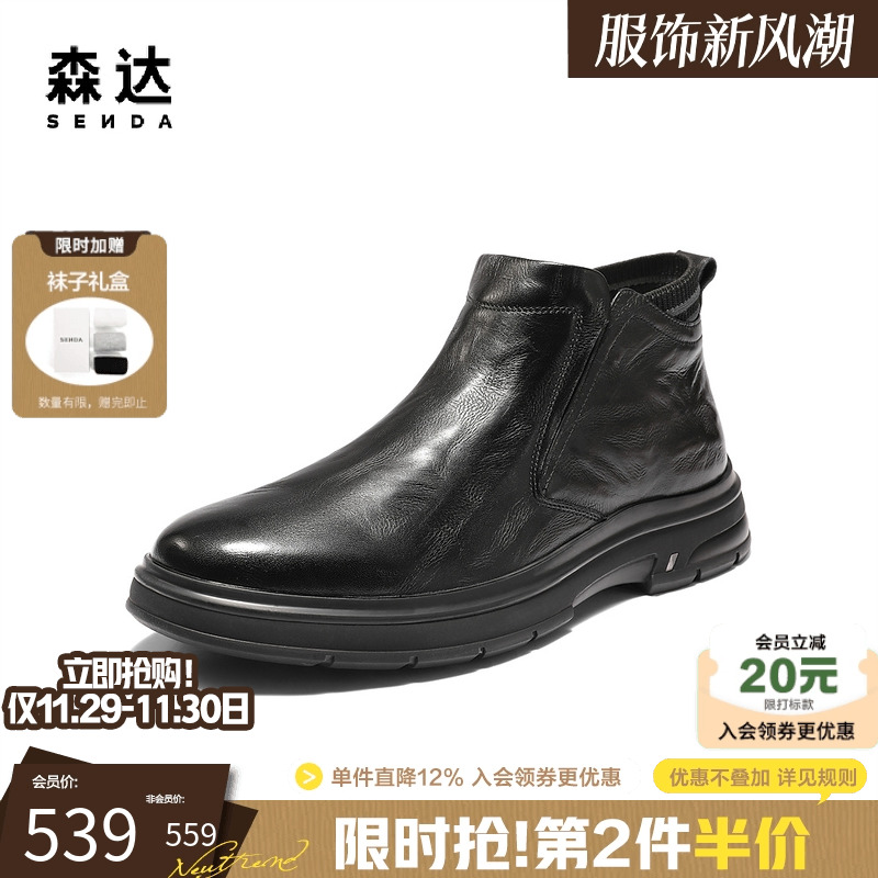 森达厚底牛皮商务鞋加绒休闲皮靴