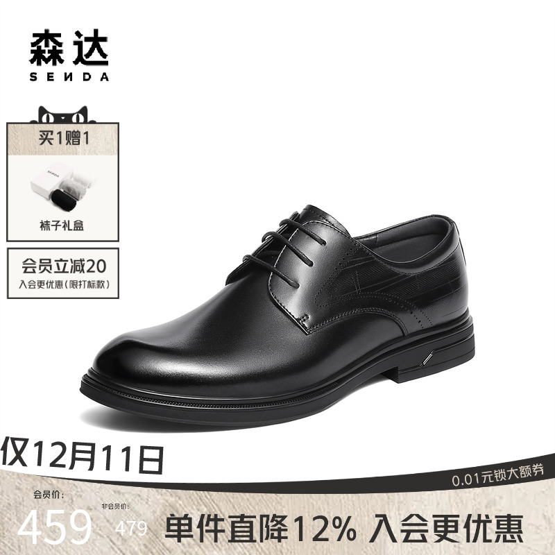 森达牛皮革商务通勤正装德比鞋男