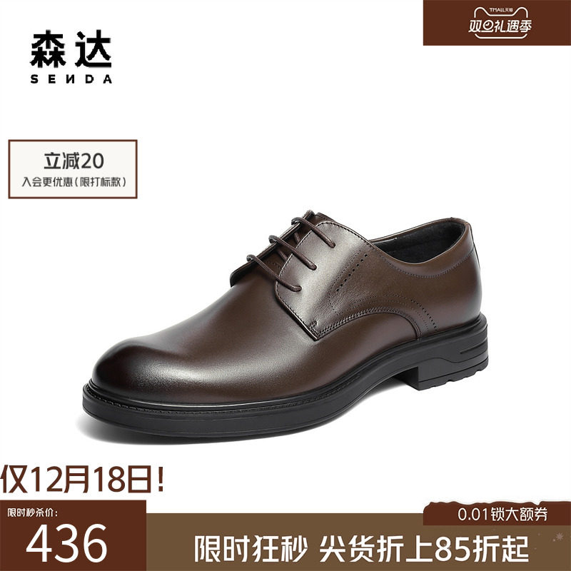 森达正装皮鞋商务通勤休闲德比鞋