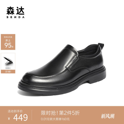 森达头层牛皮商务休闲一脚蹬皮鞋