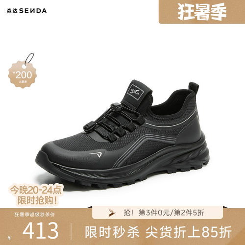 森达休闲运动圆头黑色健步鞋男