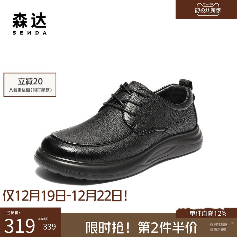 森达厚底羊皮商务通勤简约男皮鞋