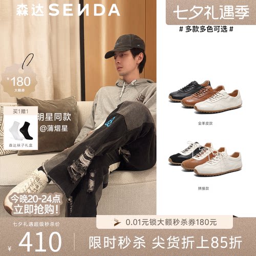 森达男商场同款运动奶皮德训板鞋