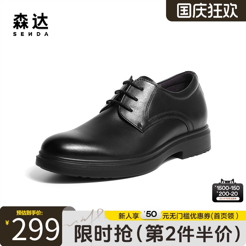 森达经典男士皮鞋通勤商务办公鞋