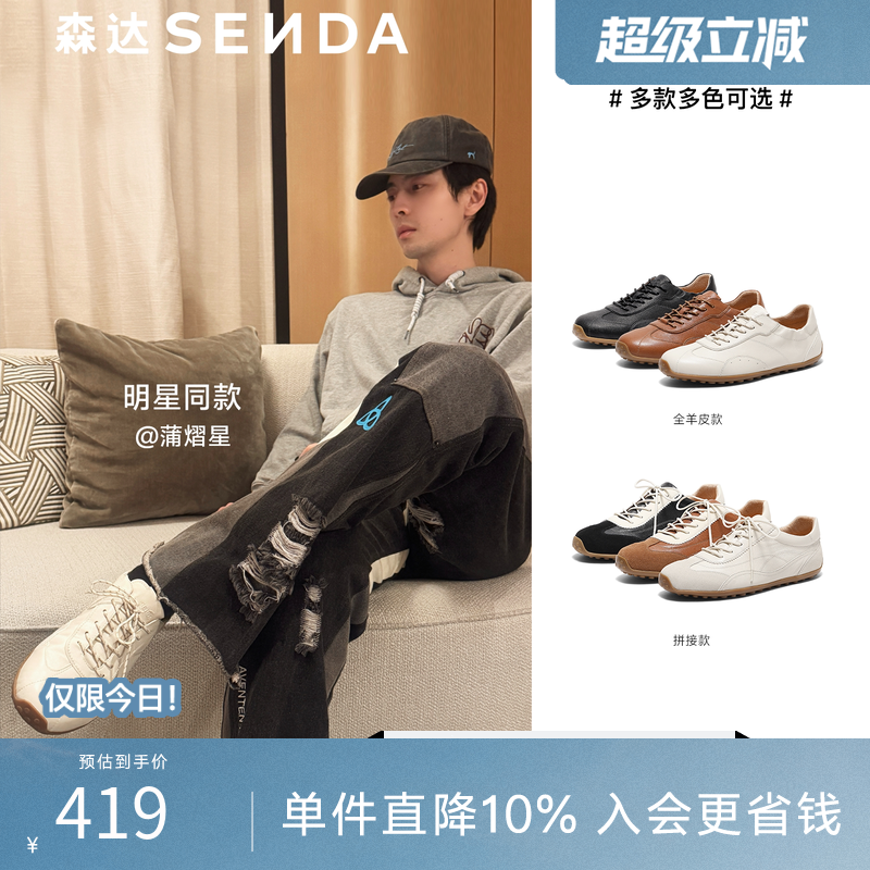 森达男商场同款运动奶皮德训板鞋