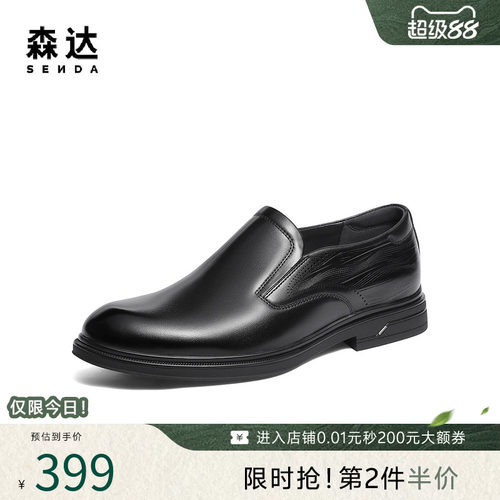 森达皮鞋套脚商务休闲正装德比鞋