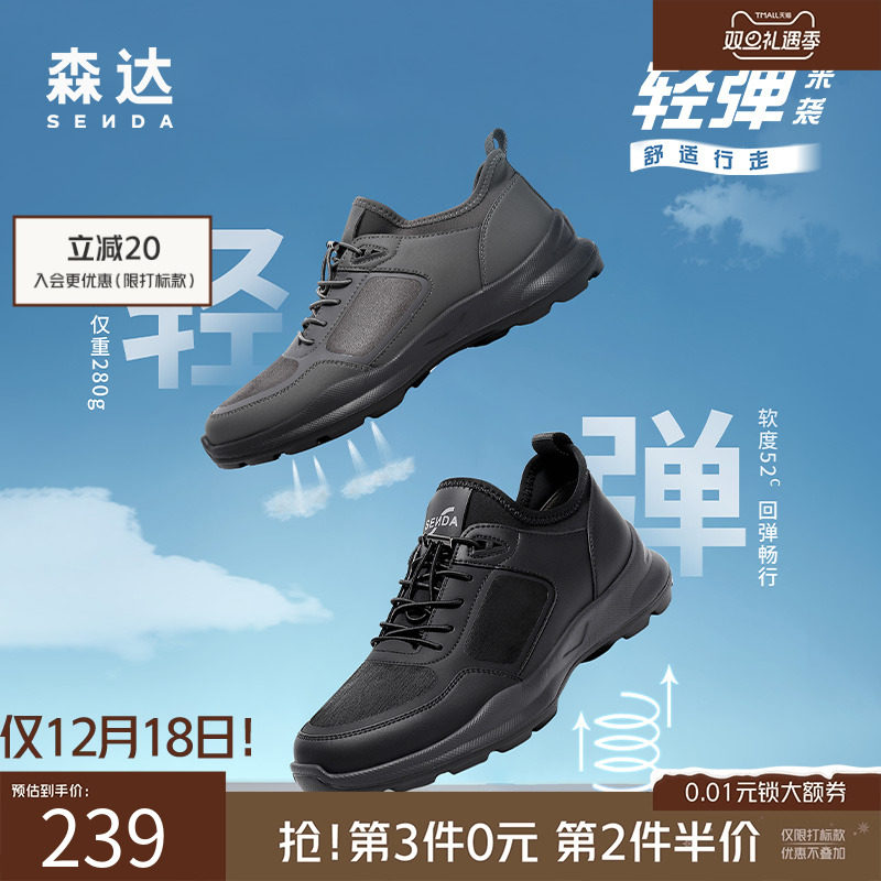 森达春夏舒适透气运动休闲健步鞋