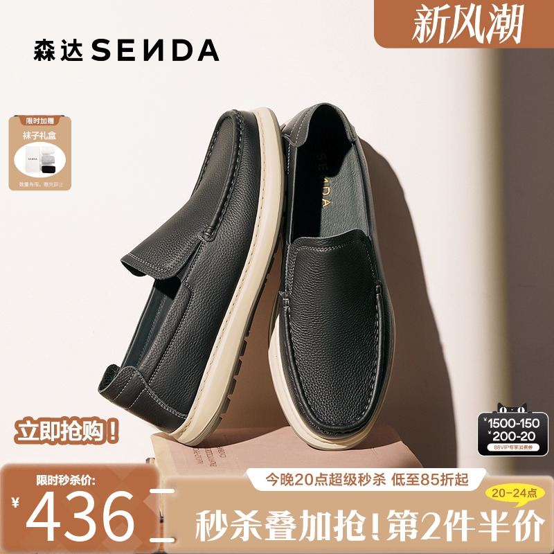 森达男士牛皮革商务套脚休闲皮鞋
