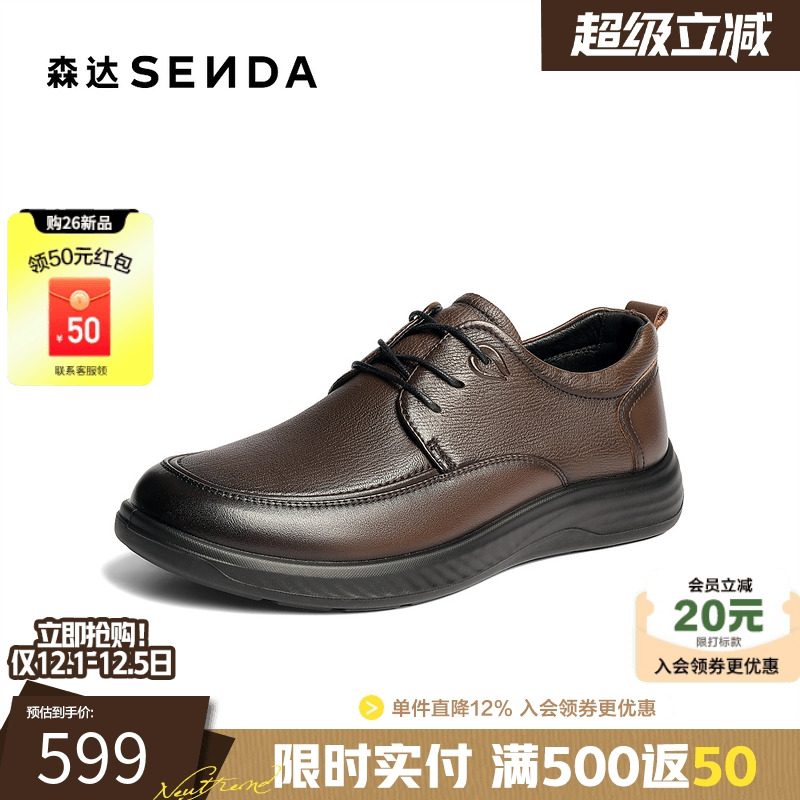 森达2026春新商场同款休闲皮鞋