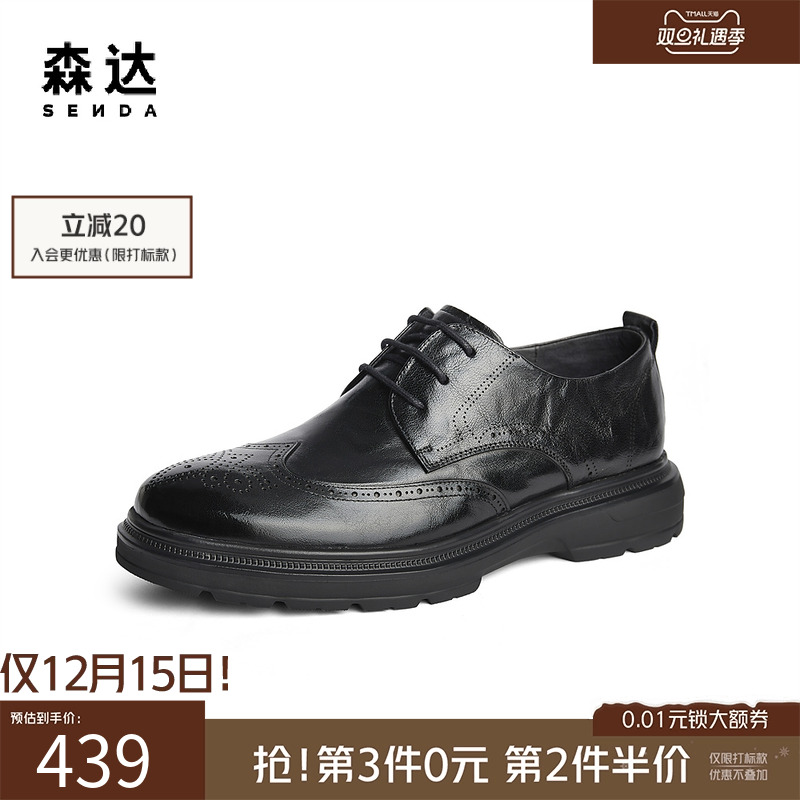 森达布洛克雕花商务皮鞋