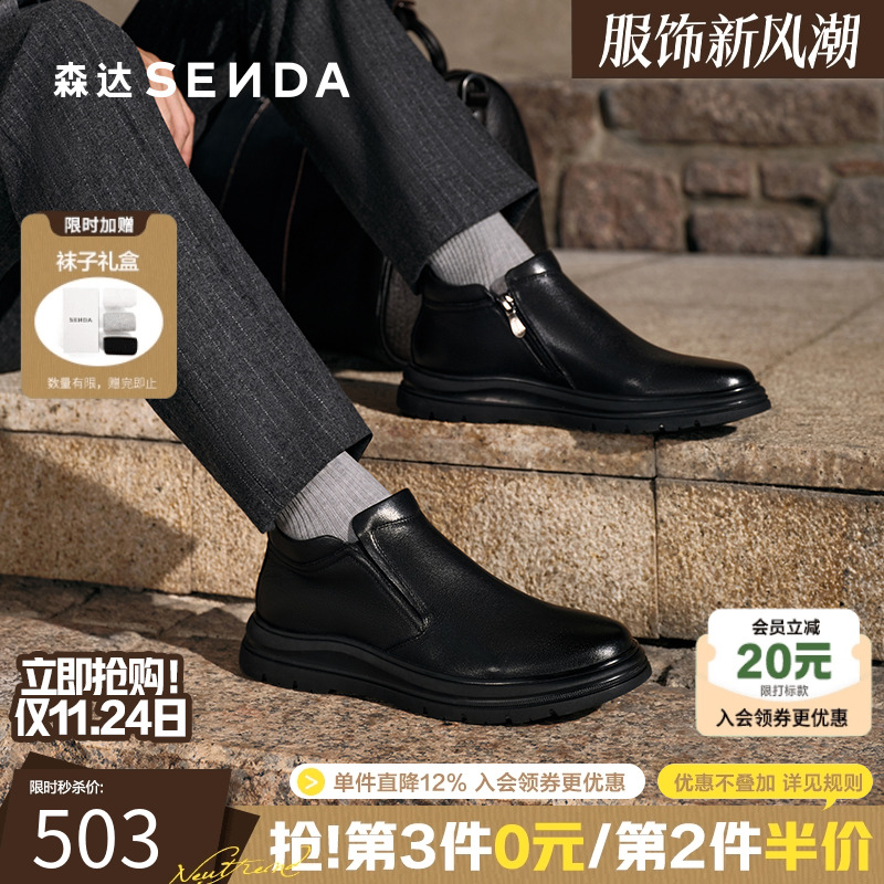 森达牛皮加绒保暖通勤休闲皮靴男