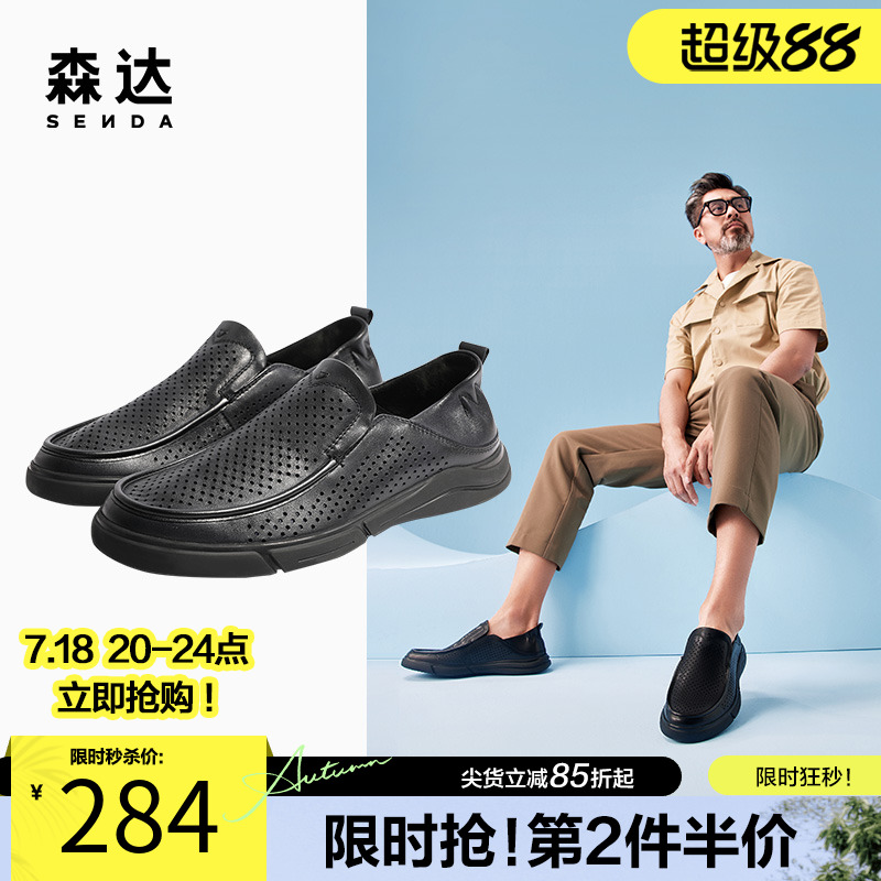森达男士豆豆乐福鞋休闲