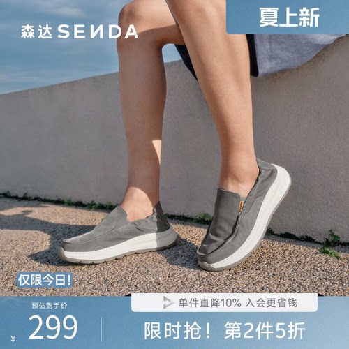 森达厚底休闲套脚夏季布鞋