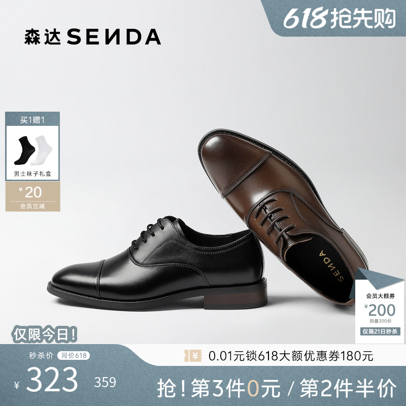 森达正装皮鞋男2026春新商务通勤牛皮革木鞋跟英伦德比鞋JDZ75AM6