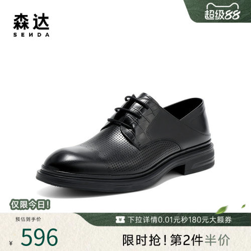 森达正装皮鞋男夏新款商场同款鞋面打孔透气商务舒适皮鞋1XH01BM5