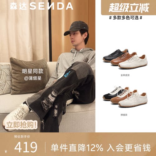 森达男商场同款运动奶皮德训板鞋