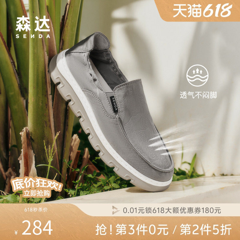 父亲节礼物森达布鞋男夏新商场同款一脚蹬轻便透气厚底休闲布鞋
