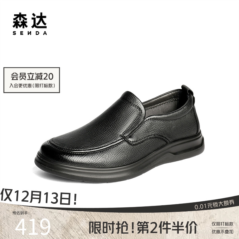 森达男高级羊皮商务休闲套脚皮鞋